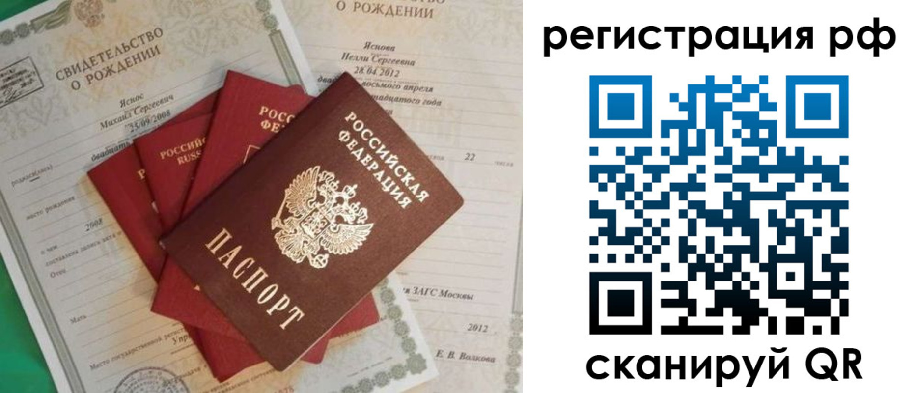 прописка ребенка в Знаменске