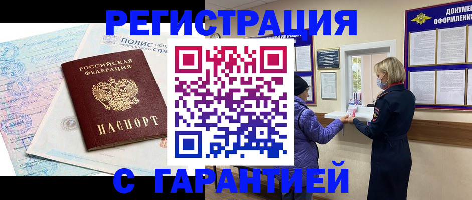 прописка в Знаменске