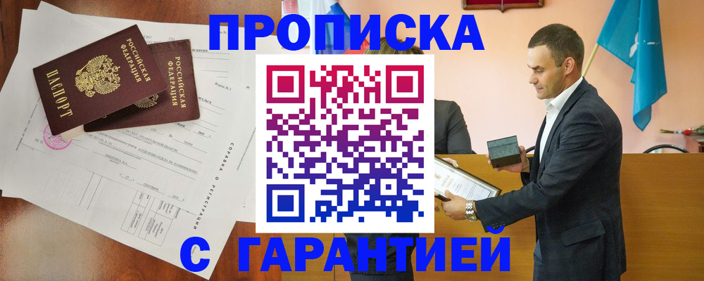 прописка ребенка в Знаменске