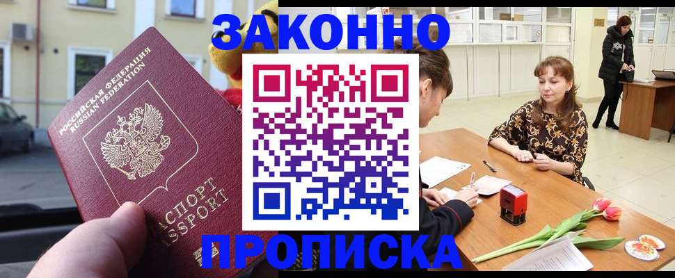 прописка штамп в Знаменске